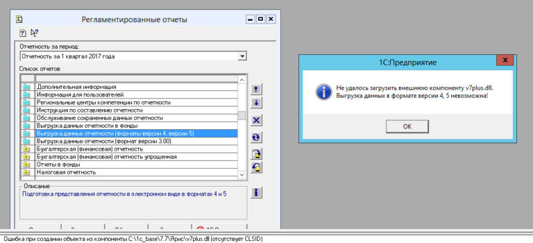 1с 7 отсутствует файл выгрузки
