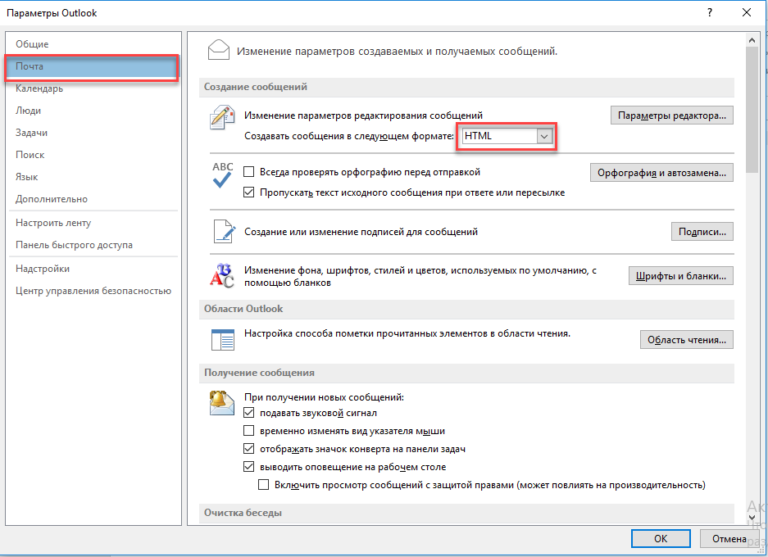 Настроить значок сообщений. Уведомления в Outlook. Вид писем в Outlook. Область чтения в Outlook. Изменение сообщений Outlook.