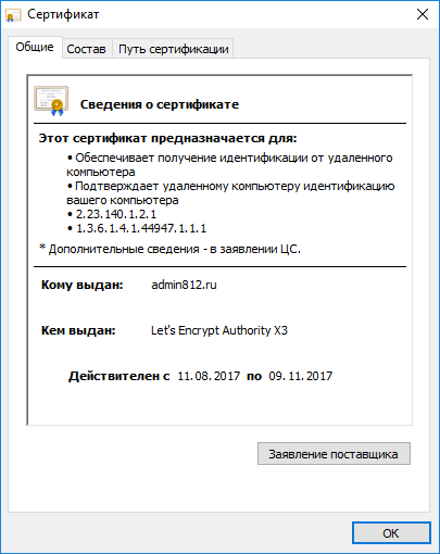 Этот сертификат содержит недействительную цифровую. Этот сертификат содержит недействительную цифровую
