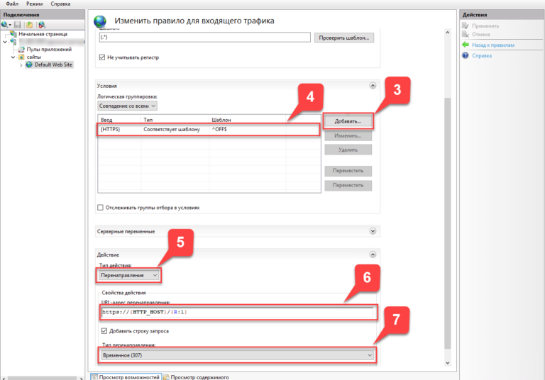 Ips manager настройка перенаправления