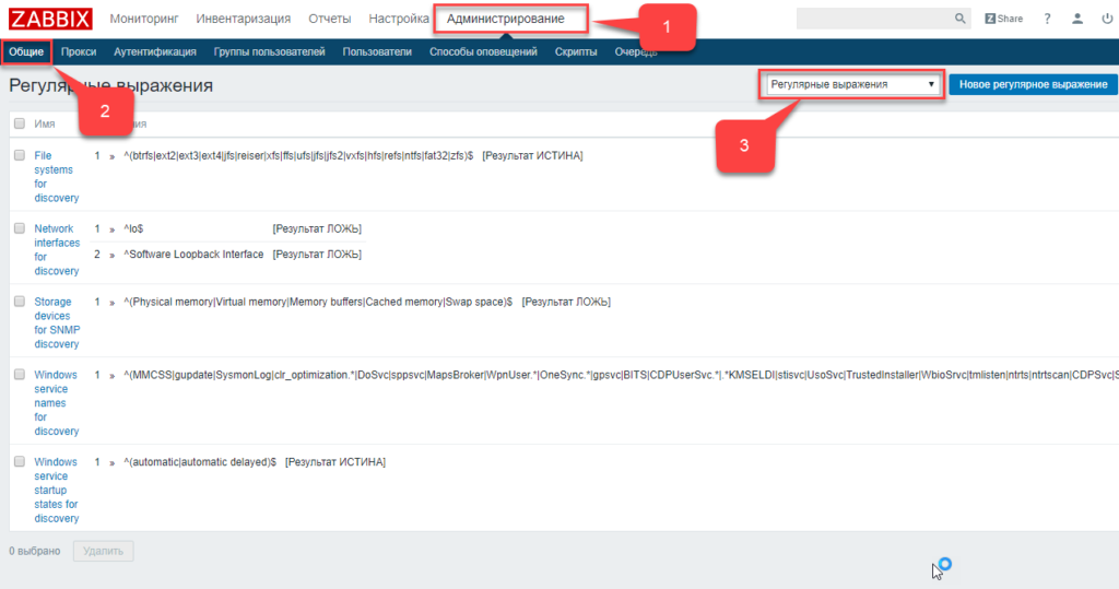 Zabbix отключить мониторинг служб windows