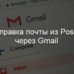 Отправка почты из Postfix через Gmail