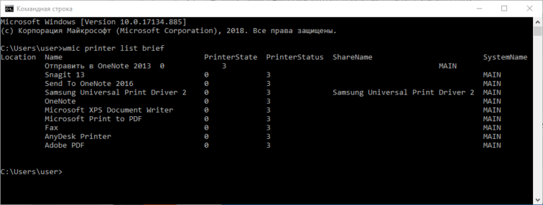 Вывести список принтеров в cmd